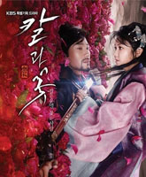 The Blade and Petal /   
